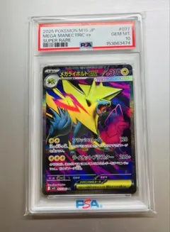 2026年最新】メガライボルトex SR M1S 077/063 PSA10の人気アイテム