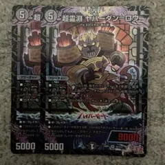 ヤバーダンロウ
