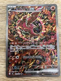 オドリドリex sar 111/080