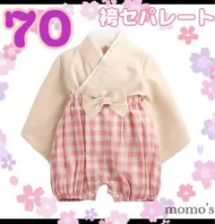 70  袴ロンパース 女の子 はかま カバーオール ベビー  キッズ  チェック