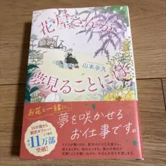 2026年最新】お花屋さん物語の人気アイテム - メルカリ