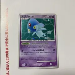 アグノム：コロコロイチバン！5月号付録 PROMO XYシリーズ