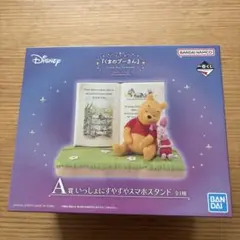 くまのプーさん スマホスタンド　1番くじ