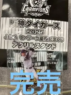 2026年最新】阪神タイガースくじの人気アイテム - メルカリ