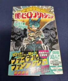 ヒロアカ全巻セット&ファイナルファンブックウルトラエイジ - メルカリ
