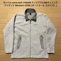 【中古良品】モンベル クリマプラス200ライニングジャケット Women’s L