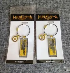 劇場版 トリリオンゲーム キーホルダー ２個セット