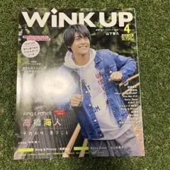 WINK UP 2019年4月号　髙橋海人表紙