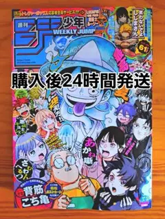 応募券無し 週刊少年ジャンプ2026年37・38合併特大号