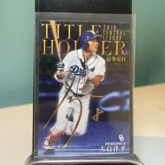プロ野球チップスサインカード大島洋平