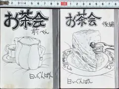 레트로 同人誌 白いぐんぱん お茶会 前・後編 2冊セット ミニ本 豆本