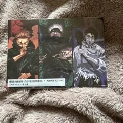 呪術廻戦　入場者プレゼント第一弾