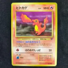 ヒトカゲ ○ 第4弾拡張パック ロケット団 - メルカリ