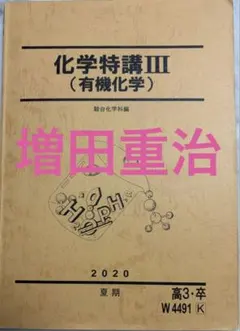 2026年最新】駿台 化学特講の人気アイテム - メルカリ