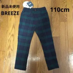 新品未使用 BREEZE チェック柄 ロングパンツ 長ズボン 110cm