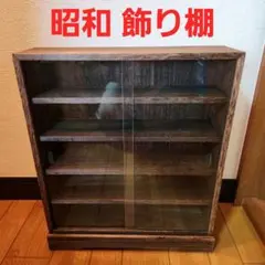 2025年最新】ガラス棚 昭和の人気アイテム - メルカリ