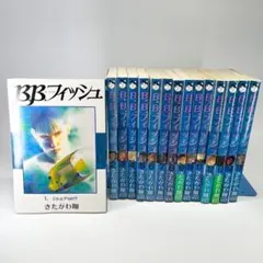 B.B.フィッシュ 全巻セット(保存用) BB.フィッシュ 全巻セット きたがわ翔 B Bフィッシュまとめ売り - メルカリ