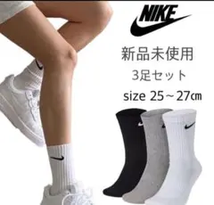 【残り1点】25〜27cm【3足組】　ナイキ ソックス　靴下 SX7664