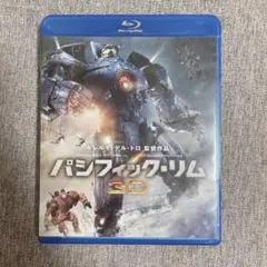 パシフィック・リム 3D