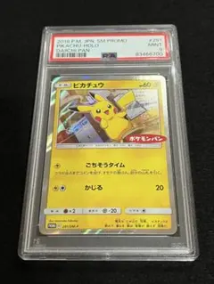ピカチュウ　プロモ[SM-P 291]プロモーションカードSM-P 【PSA9】 PSA9 ピカチュウ: プロモ[SM-P 291]プロモーションカードSM-P - メルカリ