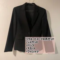 スーツ4点セット　ジャケット　スカート　パンツ　ワイシャツ　ブラック　就活