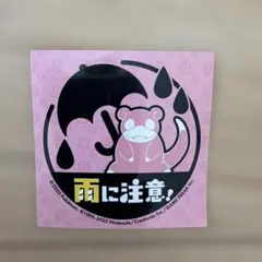 ヤドン 雨に注意！ ステッカー
