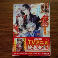 鬼の花嫁短編集