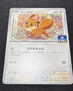 2026年最新】ジムバトル イーブイの人気アイテム - メルカリ