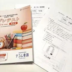 2025年最新】テコム 模試 看護の人気アイテム - メルカリ