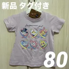 【新品 タグ付き】アンパンマン 半袖Tシャツ 80 女の子