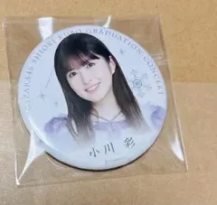 乃木坂46 小川彩　缶バッジ　久保史緒里卒業コンサート