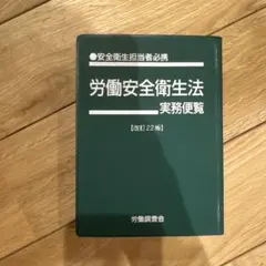 2026年最新】労働衛生法実務便覧の人気アイテム - メルカリ