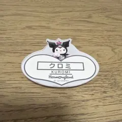 ハーモニーランド　クロミ ネームバッジ