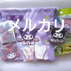 サンリオ　クロミ　くるくるアククリ　アククリブローチ　キーホルダー　くじ　巾着