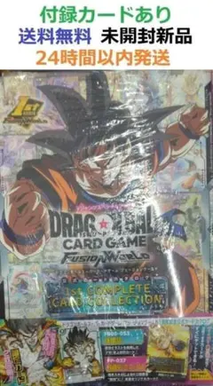 ドラゴンボールスーパーカードゲーム フュージョンワールド 1stCOMPLETE
