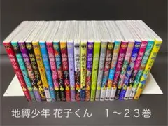 自爆少年花子くん　漫画セット　初版あり dショッピング |[新品]地縛少年 花子くんセット (全27冊) 全巻