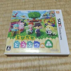 3DS とびだせ どうぶつの森