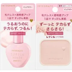 INTEGRATE すっぴんメイカートーンアップUV下地+パウダーセット