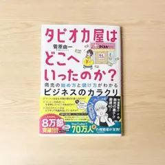 タピオカ屋はどこへいったのか?