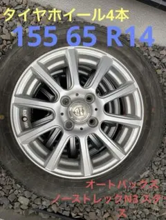 2025年最新】155/65r14 オートバックス スタッドレスの人気