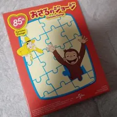 ハッピーセット　おさるのジョージ　パズル