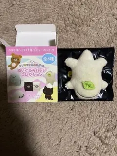 サンエックスキャラクターズ なごみまくり 森のなごみまくり ぬいぐるみバッジ