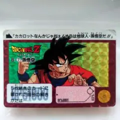 【美品】ドラゴンボール　カードダス　B-1孫悟空 2026年最新】B-1 孫悟空 カードダスの人気アイテム - メルカリ