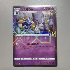 2026年最新】コスモウム 25thの人気アイテム - メルカリ