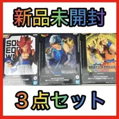 ドラゴンボール 超サイヤ人2孫悟空VS魔人ベジータ 超サイヤ人4ゴジータ ３点