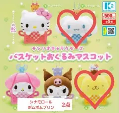 ガシャポン サンリオ バスケットおくるみマスコット シナモ＆ポムポム