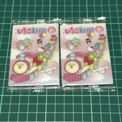 サンリオキャラクター　ウエハース10 いちご新聞8月