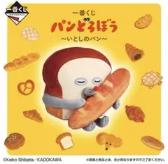 一番くじ パンどろぼう 1ロット 新品