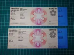 2025年最新】万博 チケット 1970の人気アイテム - メルカリ