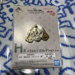 一番くじジョジョの奇妙な冒険　H賞 メタルピンズコレクション